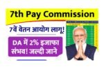 2% DA Hike Likely in July Under 7th Pay Commission – Know Its Impact