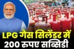 LPG Cylinder Prices in India, See How Much Is The Price Of LPG Cylinder In Your City